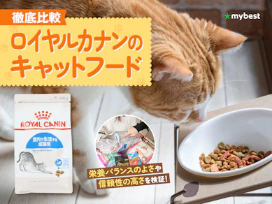 【徹底比較】ロイヤルカナンのキャットフードのおすすめ人気ランキング【2026年3月】
