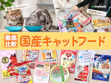 【徹底比較】国産キャットフードのおすすめ人気ランキング【2026年3月】