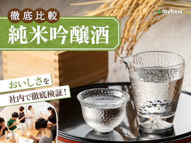 【徹底比較】純米吟醸酒のおすすめ人気ランキング【2026年3月】