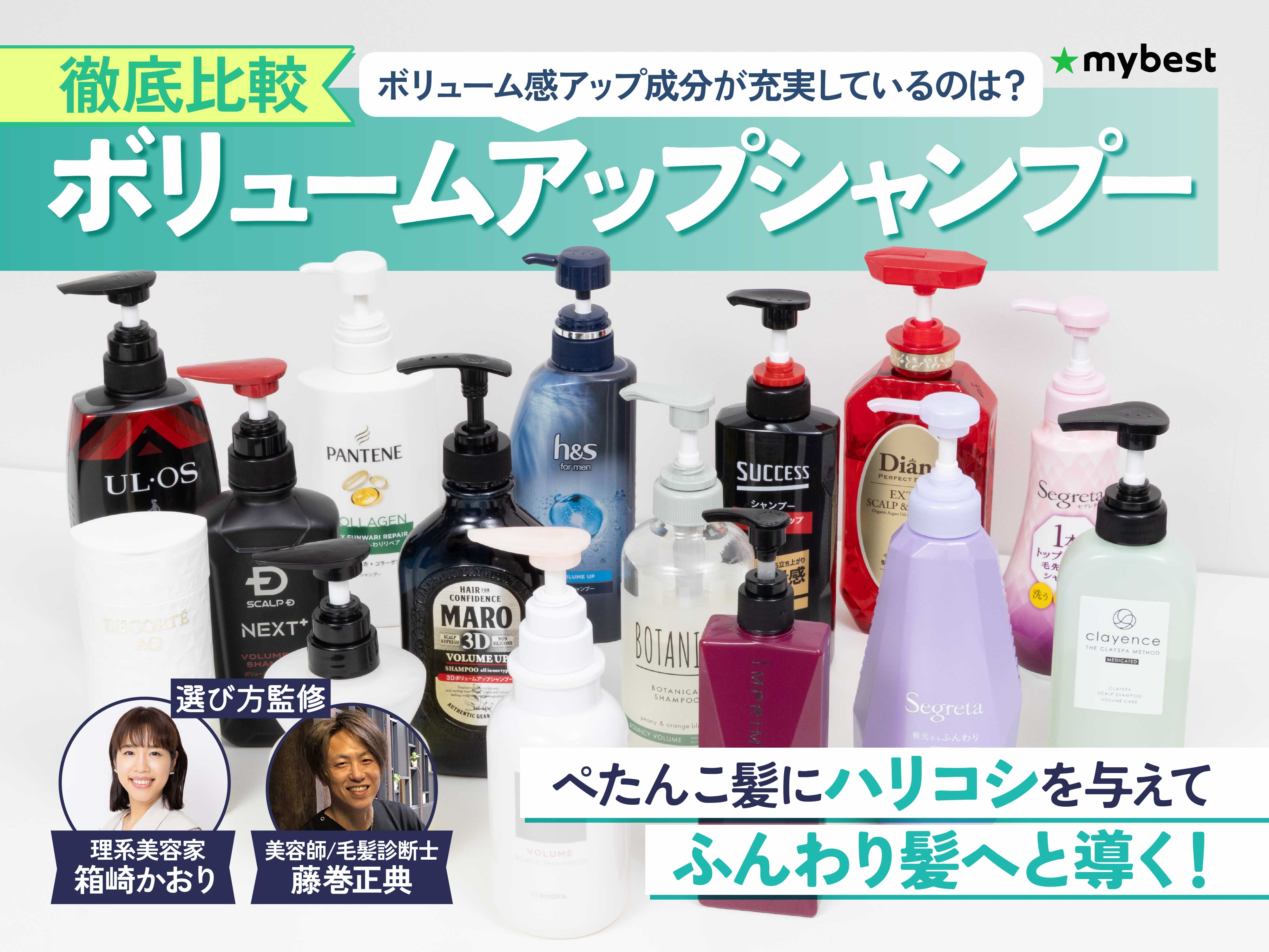徹底比較】ボリュームアップシャンプーのおすすめ人気ランキング