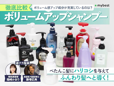 【徹底比較】ボリュームアップシャンプーのおすすめ人気ランキング【ハリコシアップ!2025年10月】