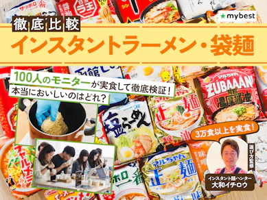【徹底比較】インスタントラーメン・袋麺のおすすめ人気ランキング【2026年8月】