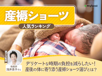 産褥ショーツのおすすめ人気ランキング【2026年7月】