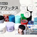 ヘアワックスのおすすめ人気ランキング【スタイリングしやすいのは?2026年6月】