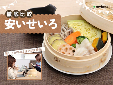 【徹底比較】安いせいろのおすすめ人気ランキング【2026年3月】