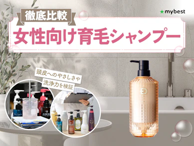 【徹底比較】女性育毛シャンプーのおすすめ人気ランキング【頭皮ケアに!2026年9月】