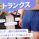 【徹底比較】トランクスのおすすめ人気ランキング【2025年10月】