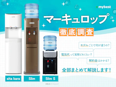 マーキュロップの口コミ・評判は本当?キャンペーンや初期費用・電気代・ノルマ・解約の費用を徹底調査!