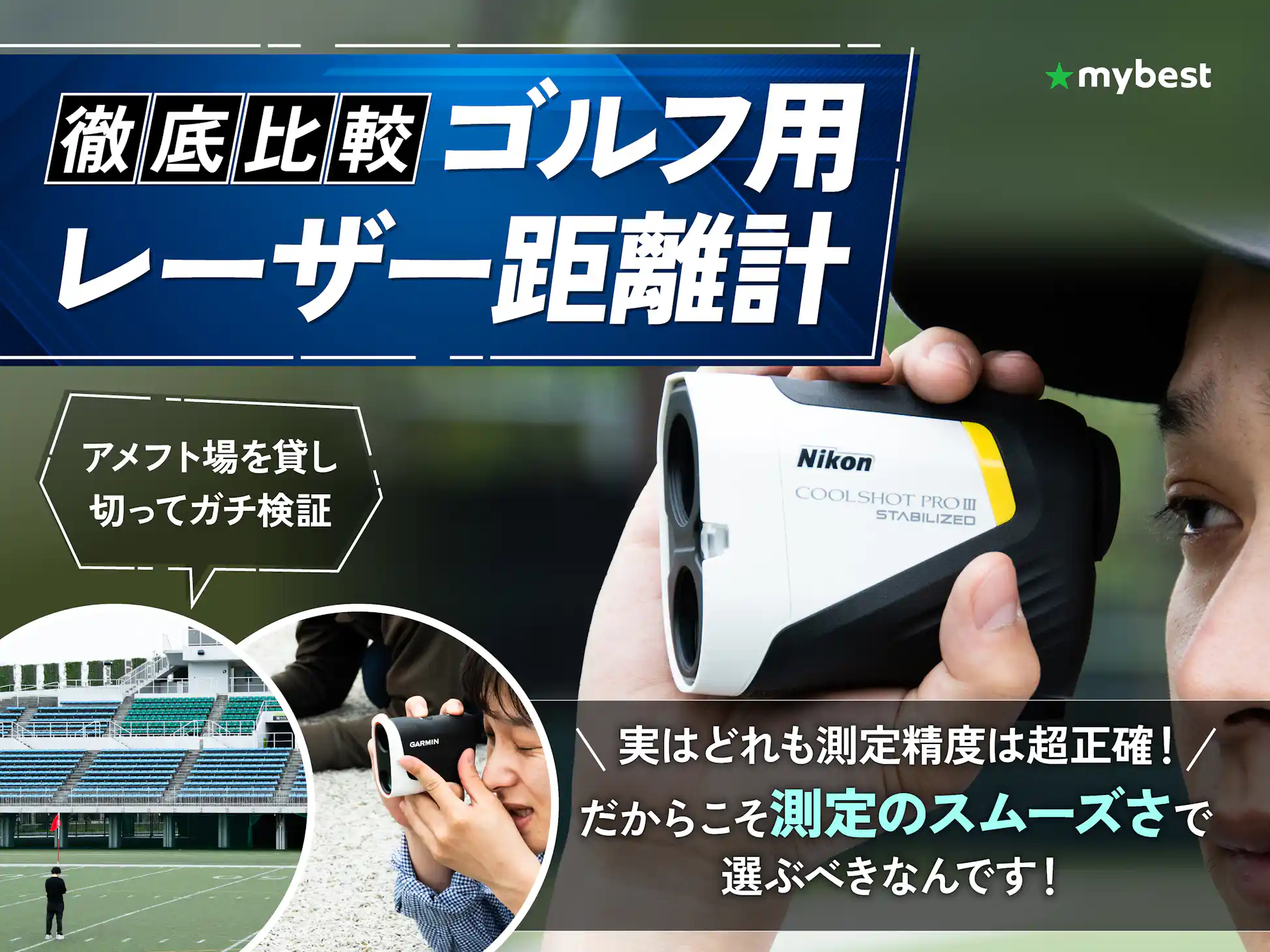 徹底比較】ゴルフ用レーザー距離計のおすすめ人気ランキング【2026年4 徹底比較】ゴルフ用レーザー距離計のおすすめ人気ランキング【2026年4