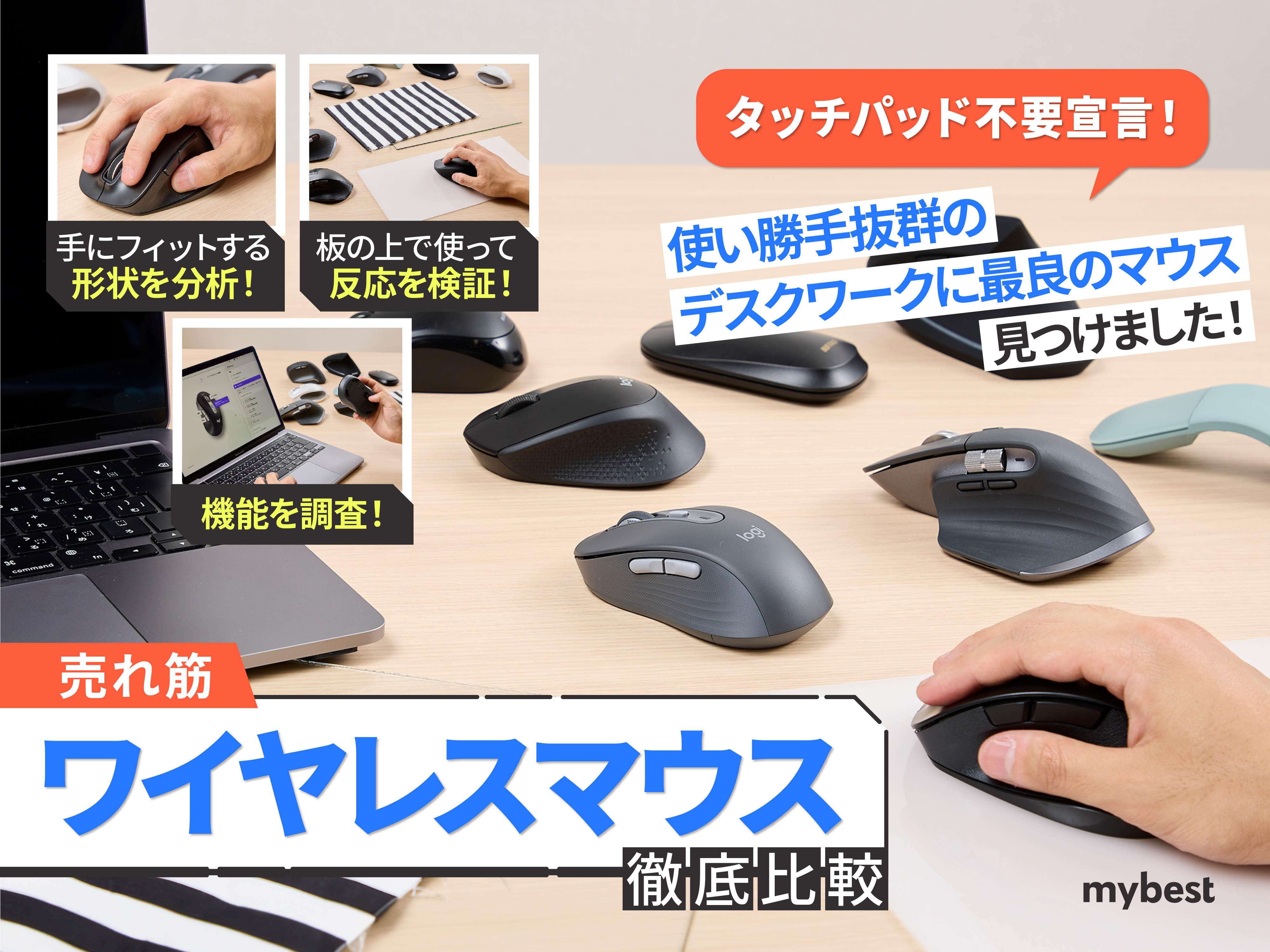 徹底比較】ワイヤレスマウスのおすすめ人気ランキング【最強の仕事用  
