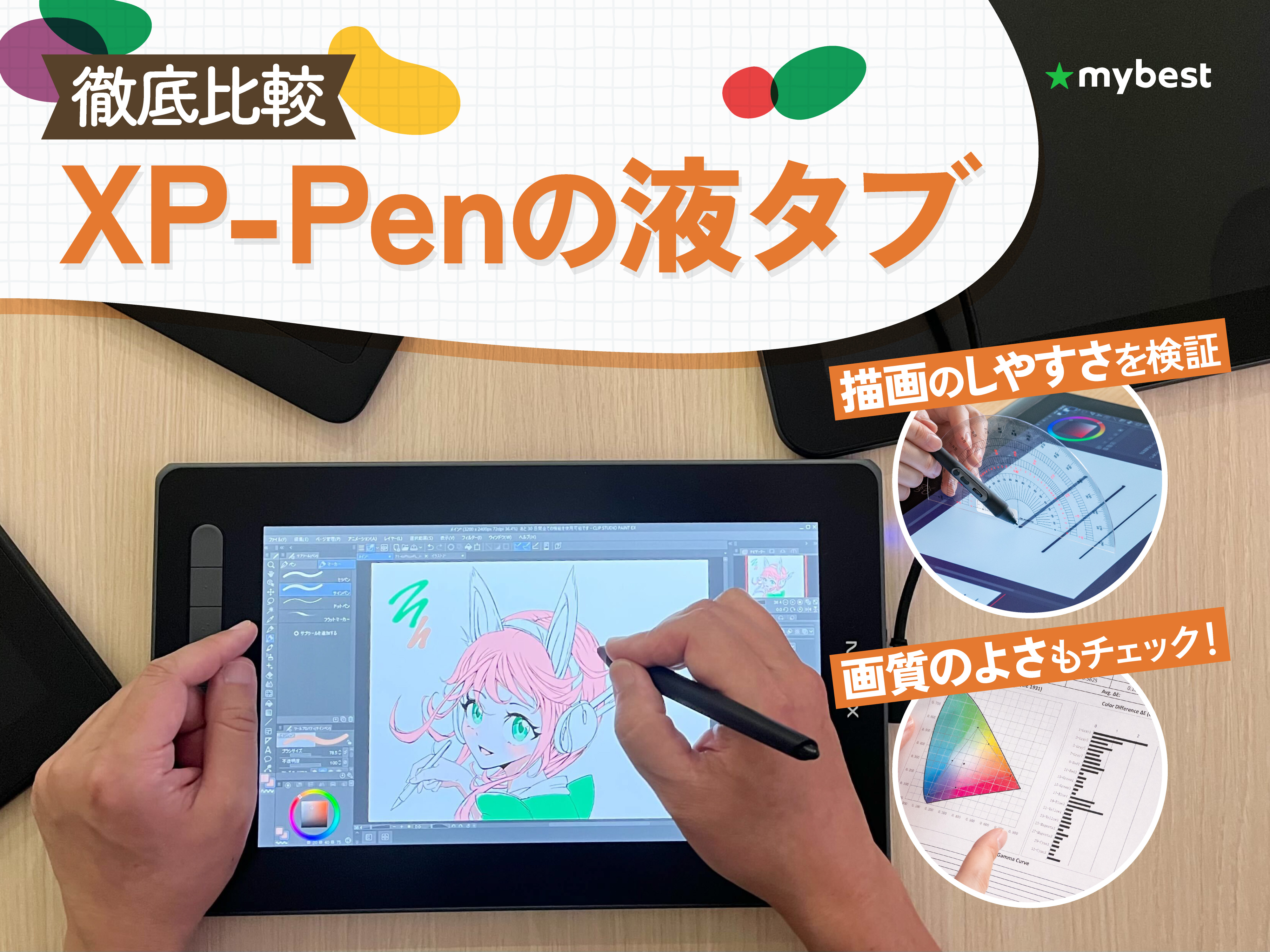 徹底比較】XP-Penの液タブのおすすめ人気ランキング【2026年】 | マイ
