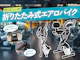 折りたたみ式エアロバイク