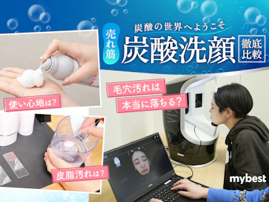 【徹底比較】炭酸洗顔のおすすめ人気ランキング【2026年1月】