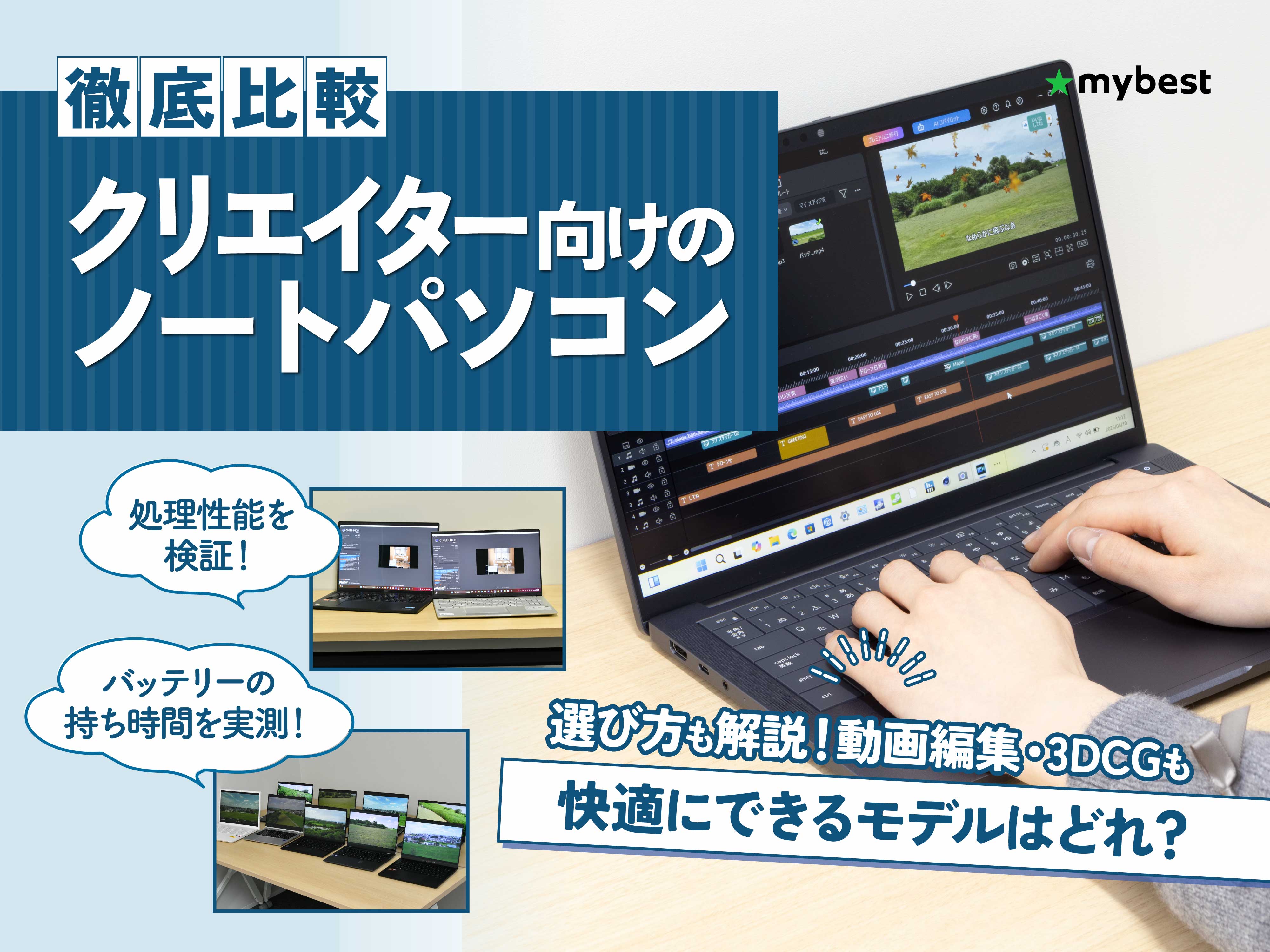徹底比較】クリエイター向けのノートパソコンのおすすめ人気ランキング