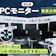 【2026年6月】PCモニターのおすすめ人気ランキング【仕事が快適に!徹底比較】