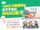 積立NISA口座