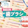 【徹底比較】歯ブラシのおすすめ人気ランキング【歯科医が選び方を監修!2026年6月】
