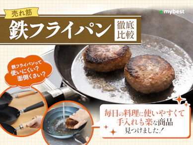 【徹底比較】鉄フライパンのおすすめ人気ランキング【手入れ不要の鉄鍋も!2025年10月】