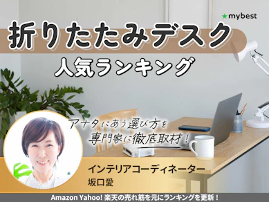 折りたたみデスクのおすすめ人気ランキング【2025年12月】