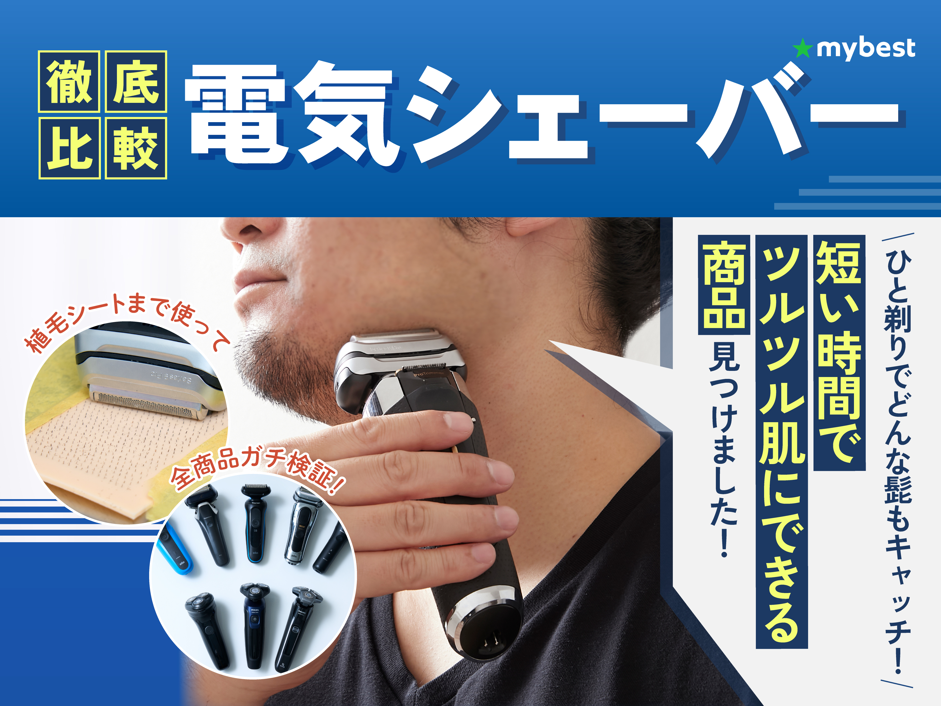 特価！無くなり次第終了】メンズシェーバー 深剃り肌にやさしい 【公式