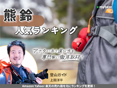熊鈴のおすすめ人気ランキング【2025年11月】