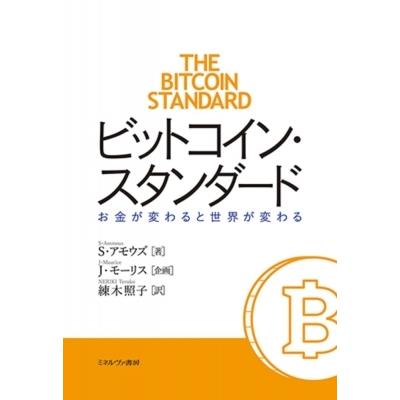 ビットコイン本のおすすめ人気ランキング | マイベスト