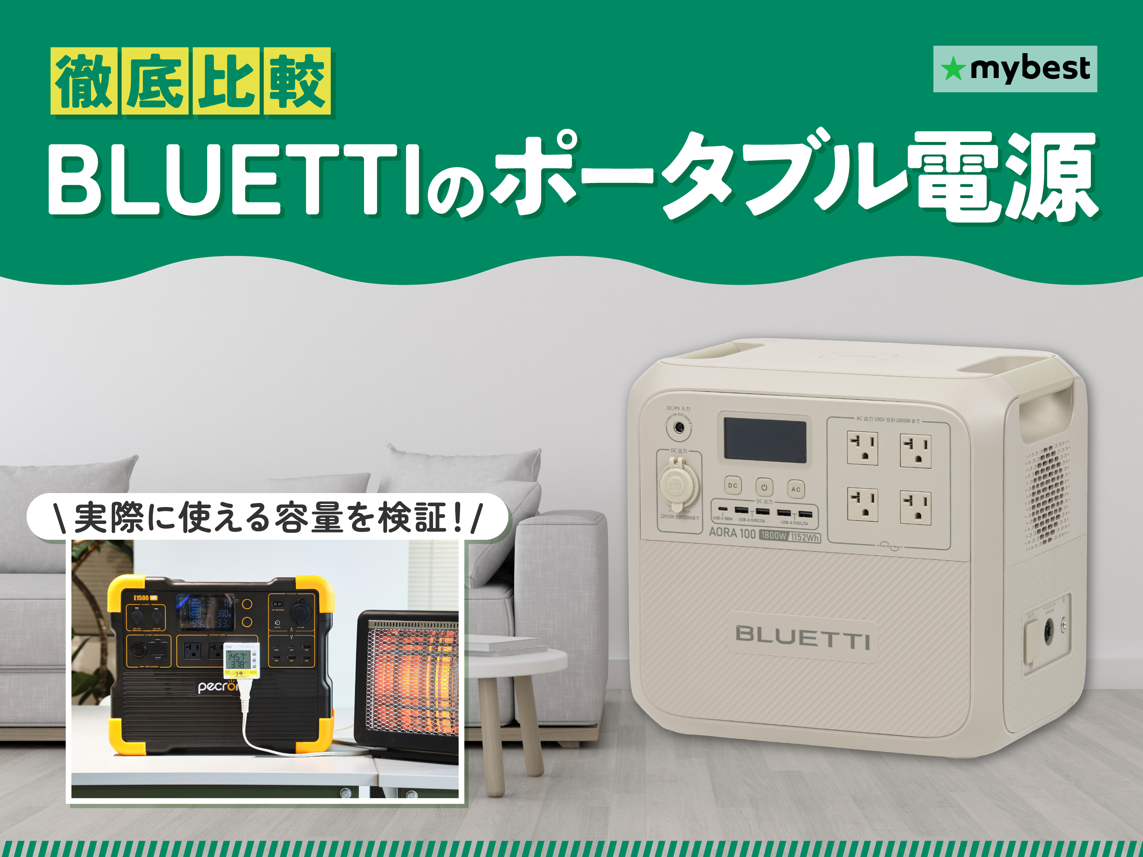 徹底比較】BLUETTIのポータブル電源のおすすめ人気ランキング【2026年