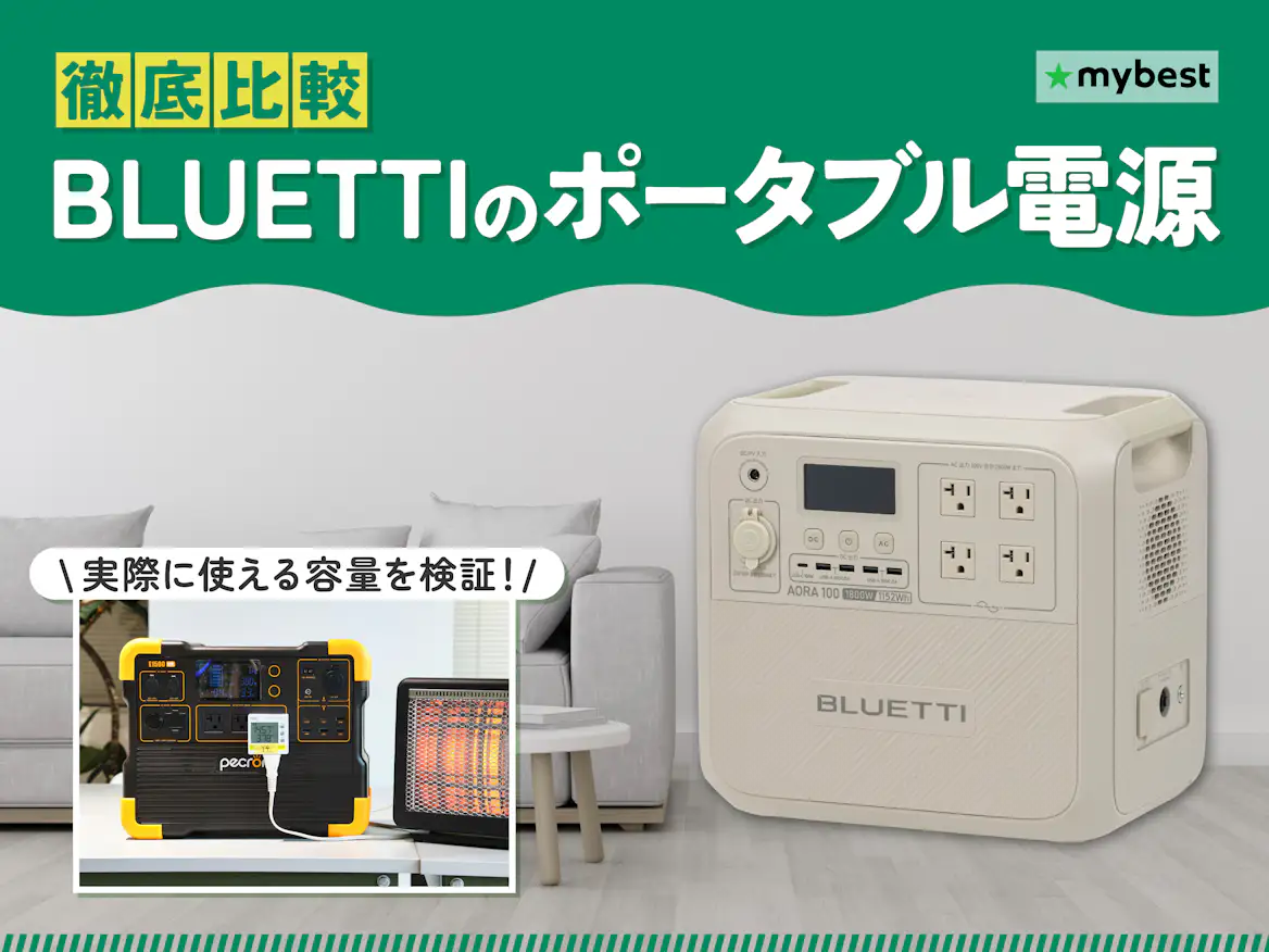 徹底比較】BLUETTIのポータブル電源のおすすめ人気ランキング【2026年 徹底比較】BLUETTIのポータブル電源のおすすめ人気ランキング【2026年