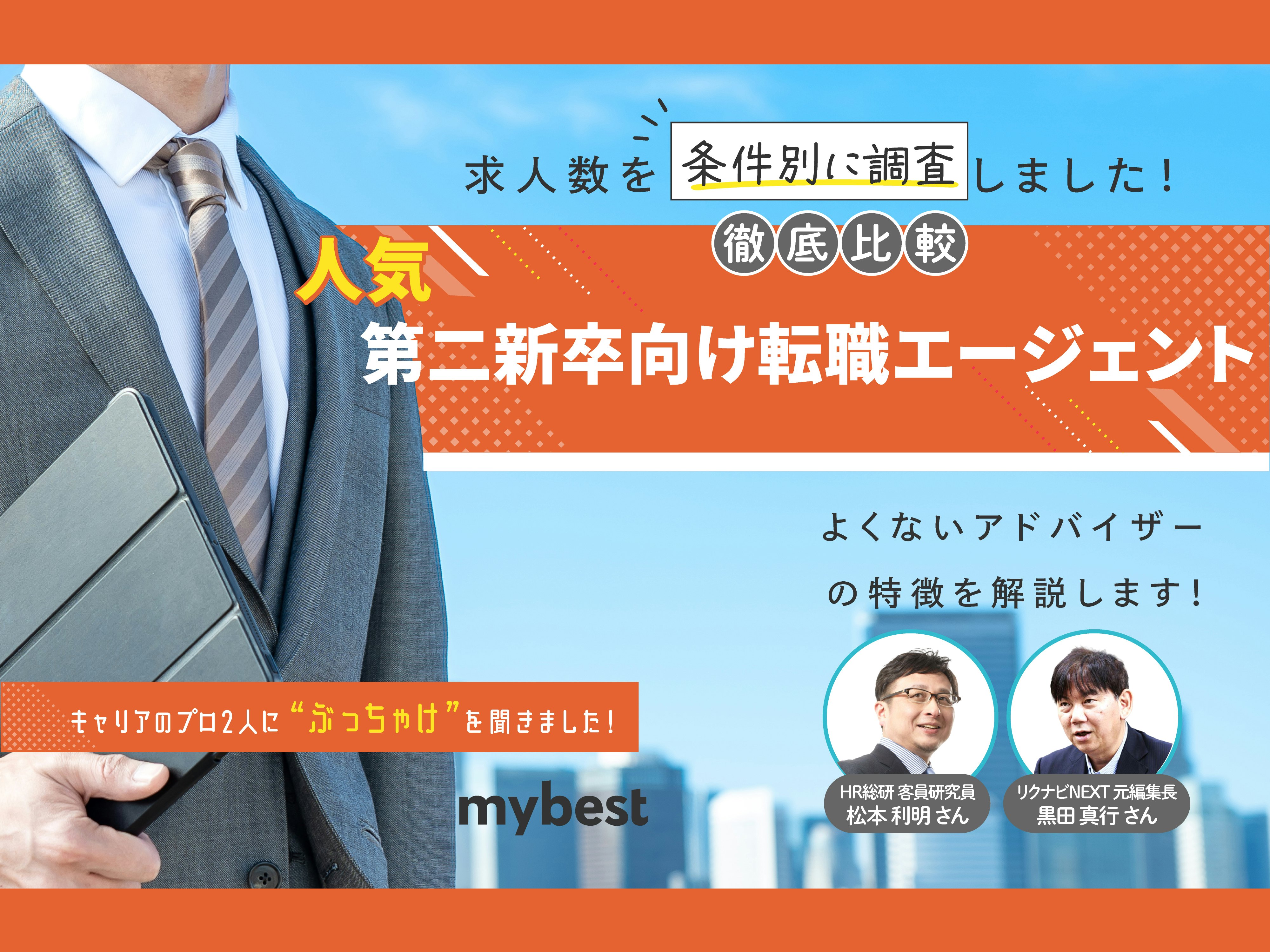 【徹底比較】第二新卒向け転職エージェントのおすすめ人気ランキング