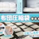 【徹底比較】布団圧縮袋のおすすめ人気ランキング【2026年4月】