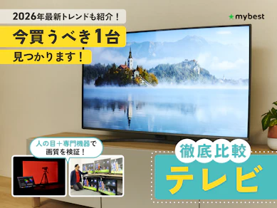 テレビのおすすめ人気ランキング【2026年3月】