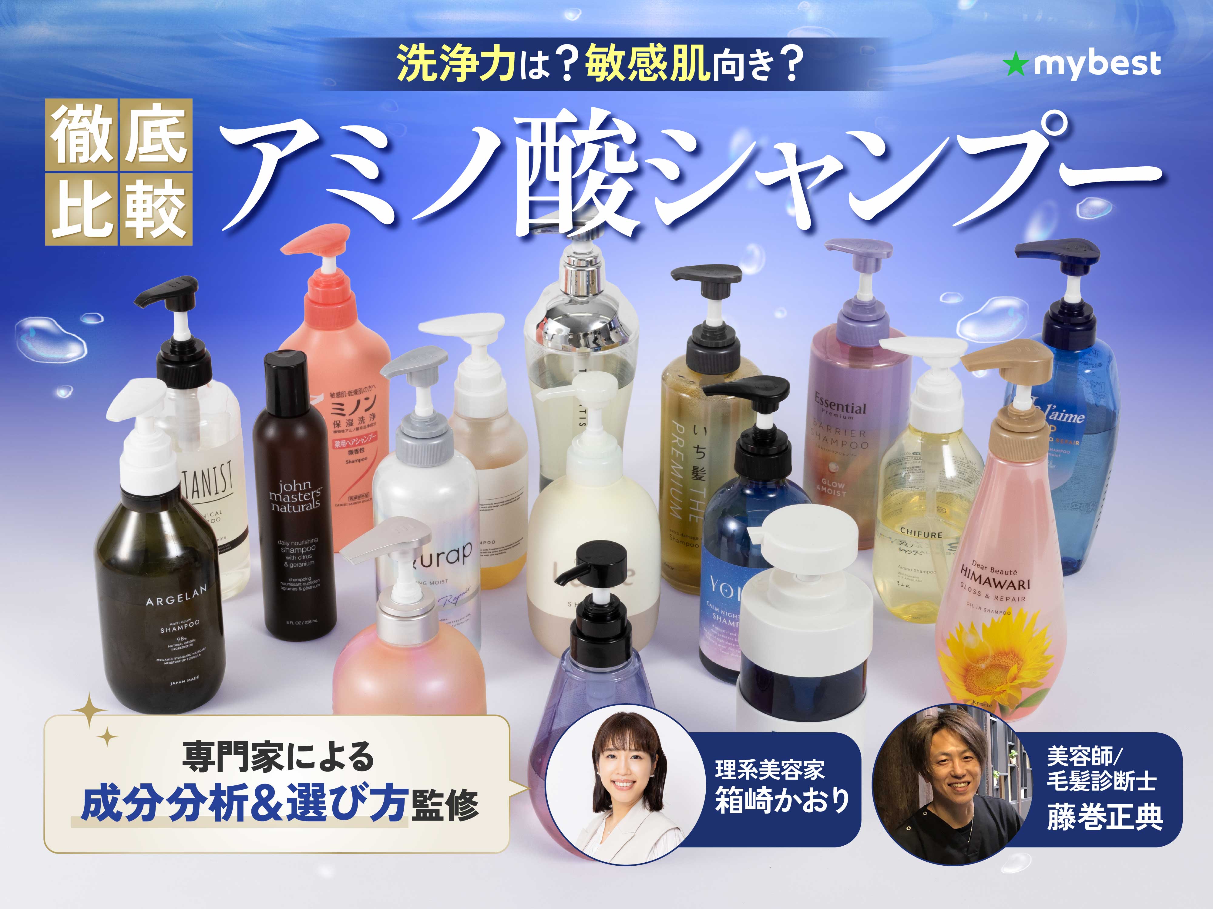 徹底比較】アミノ酸シャンプーのおすすめ人気ランキング【美容師が