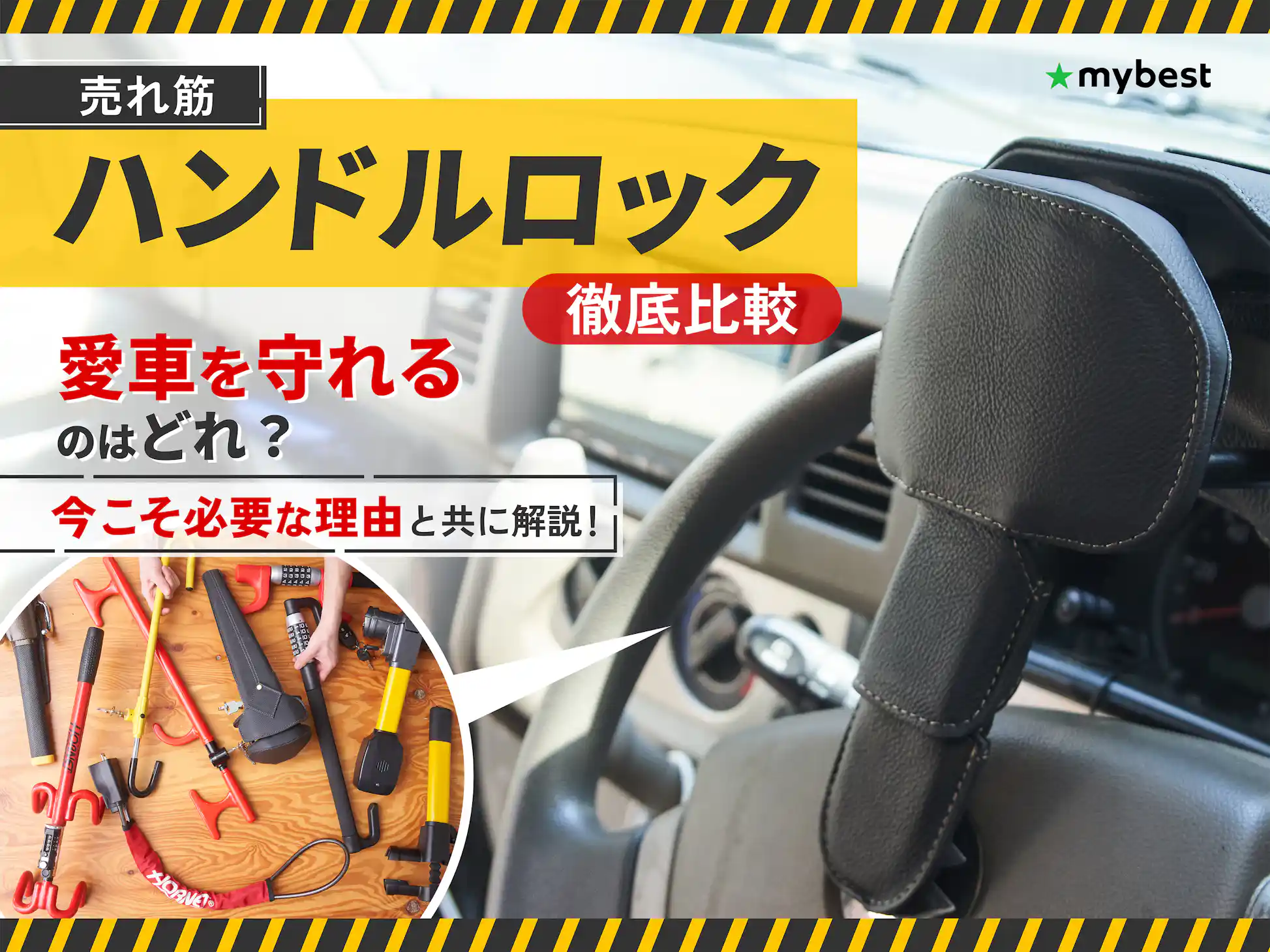 Mクラス W163 ハンドルロック 最強 車 防犯 盗難防止 Mクラス W163 ハンドルロック 最強 車 防犯 盗難防止