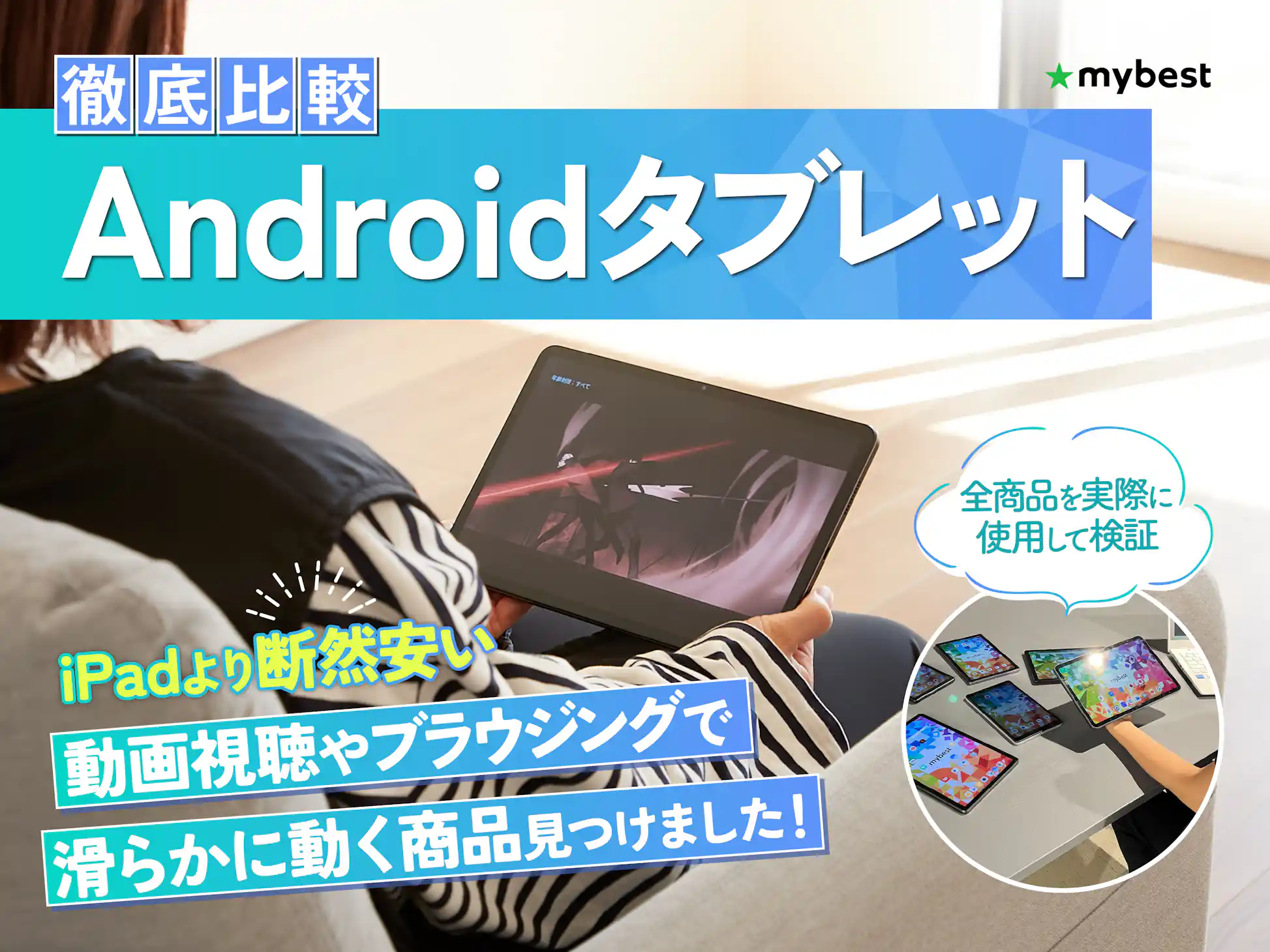 2025年7月】Androidタブレットのおすすめ人気ランキング【高性能 2025年7月】Androidタブレットのおすすめ人気ランキング【高性能