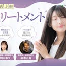 美容師監修!トリートメントのおすすめ⼈気ランキング【30種徹底比較2026年9⽉】