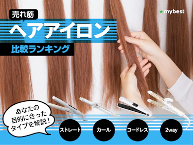 【徹底比較】ヘアアイロンのおすすめ人気ランキング【美容師が選び方監修|2025年】