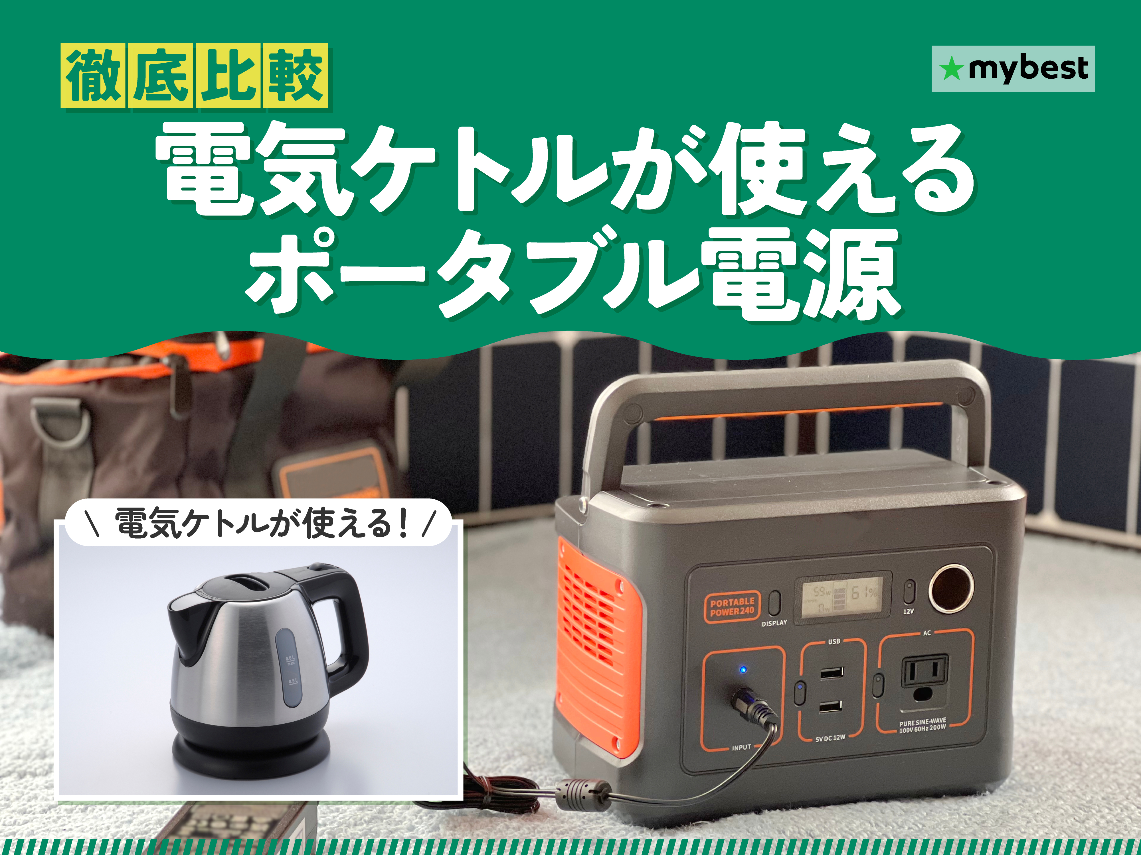 徹底比較】電気ケトルが使えるポータブル電源のおすすめ人気ランキング