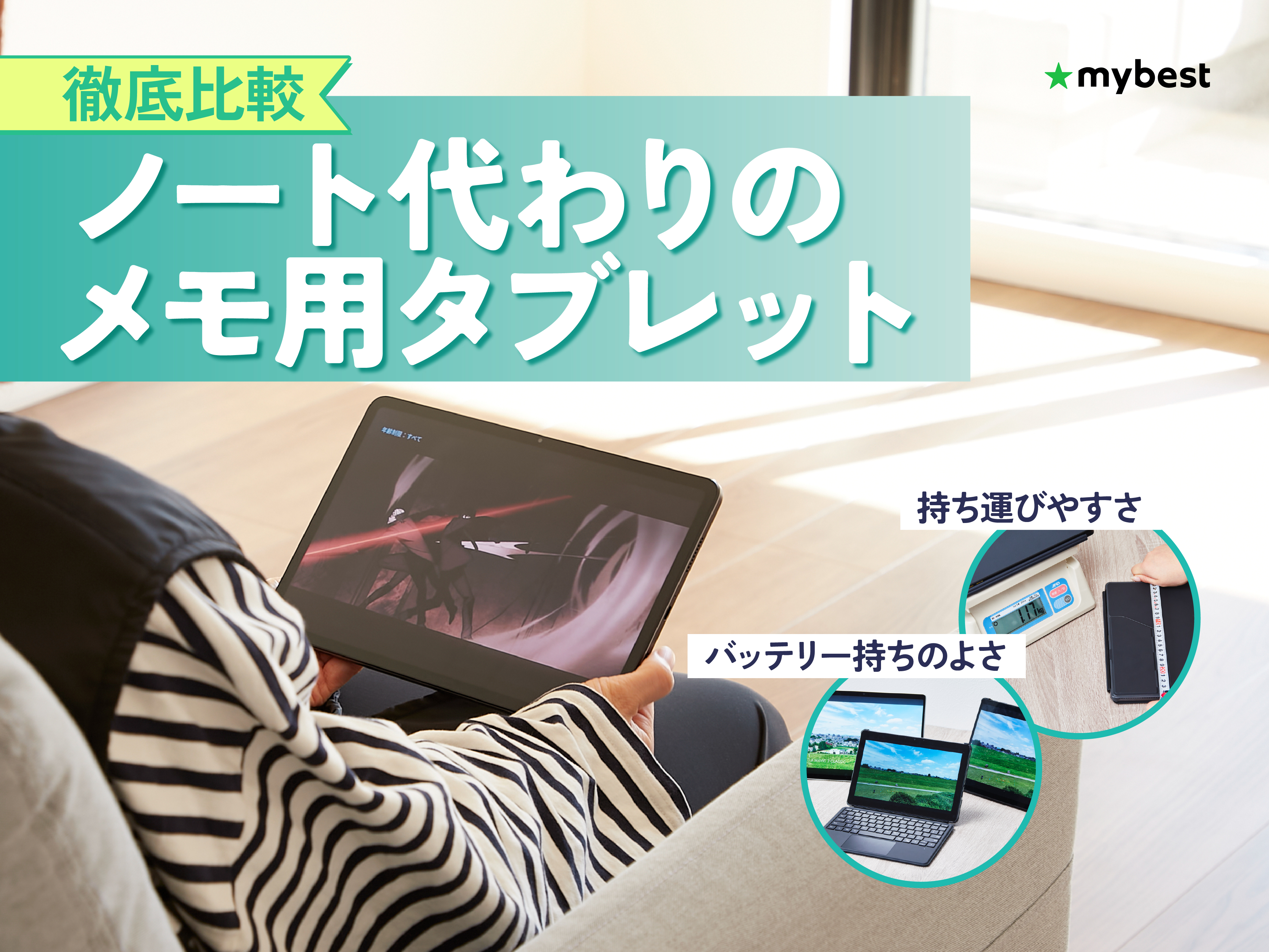 徹底比較】ノート代わりのメモ用タブレットのおすすめ人気ランキング