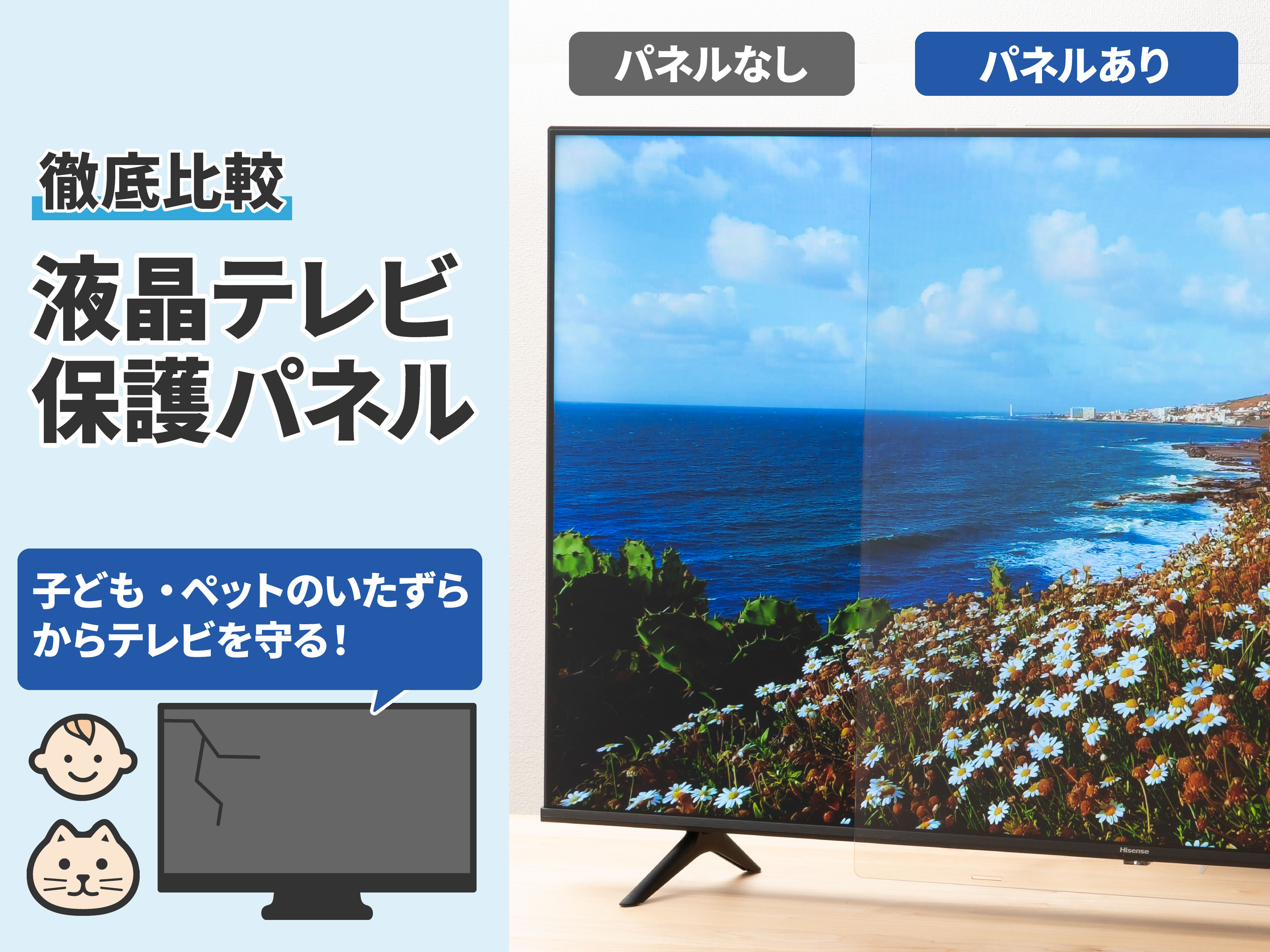 22年9月 液晶テレビ保護パネルのおすすめ人気ランキング11選 徹底比較 Mybest
