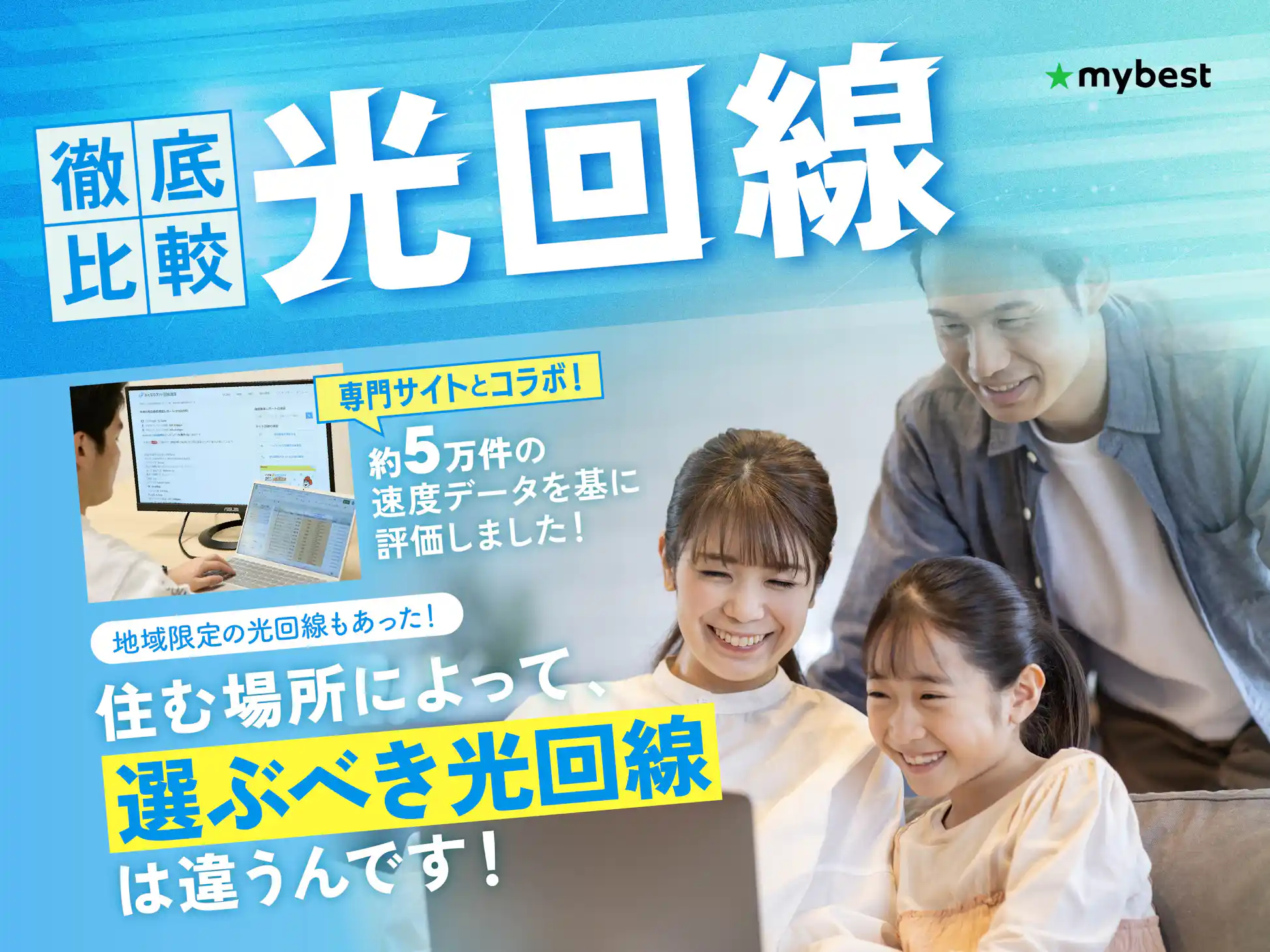 光回線おすすめ比較ランキング【本当に安いのは?約100サービス 光回線おすすめ比較ランキング【本当に安いのは?約100サービス