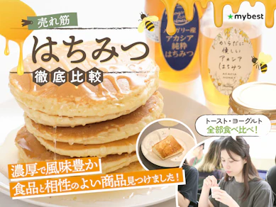 【徹底比較】はちみつのおすすめ人気ランキング【国産も!2025年10月】