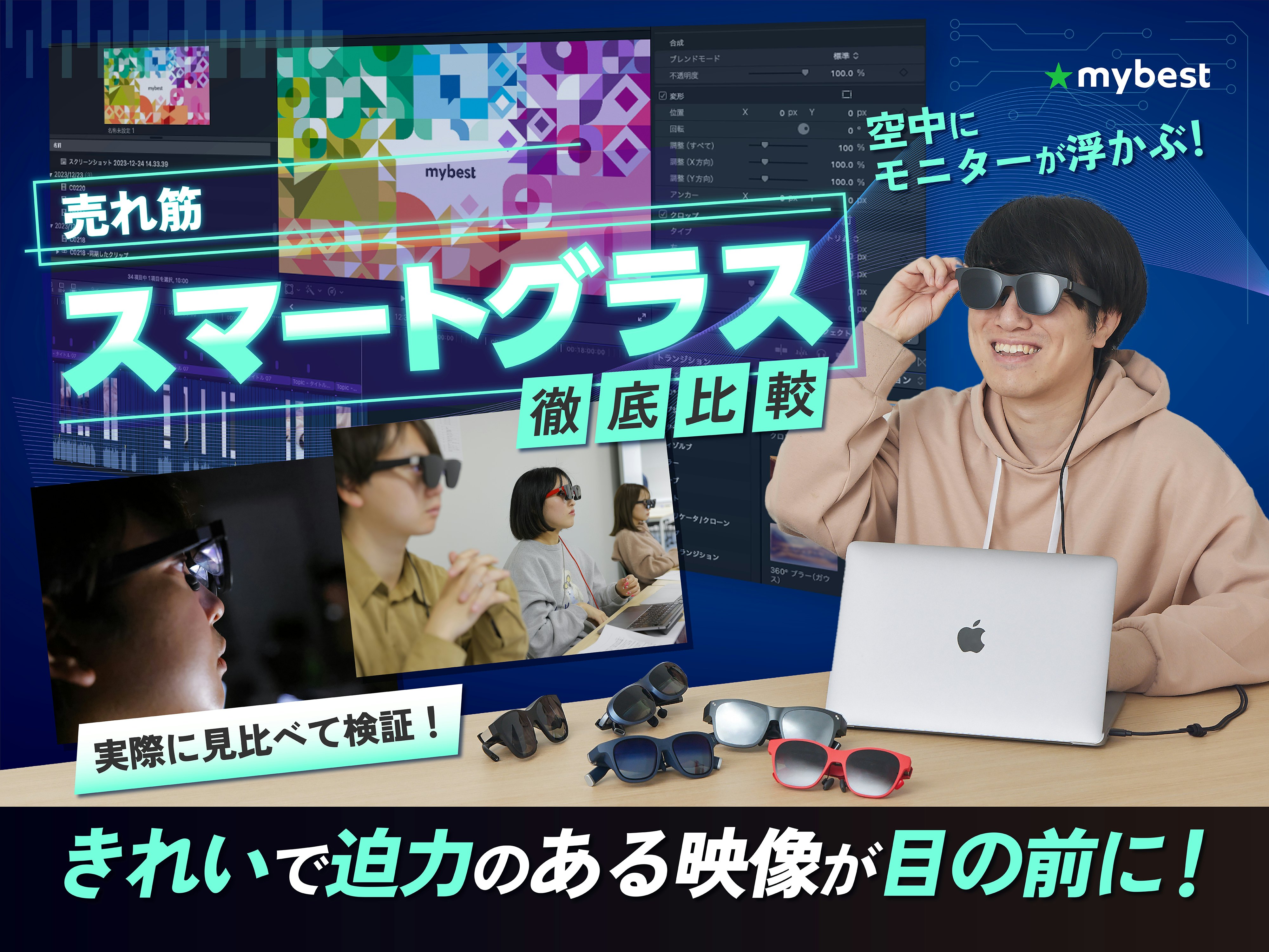 【徹底比較】スマートグラスのおすすめ人気ランキング