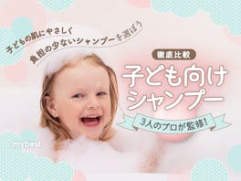 【徹底比較】子ども向けシャンプーのおすすめ人気ランキング【1〜2歳・小学生にも|2026年5月】