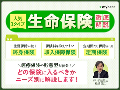 【徹底比較】生命保険のおすすめ人気ランキング【2025年】