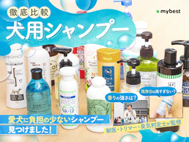 【徹底比較】犬用シャンプーのおすすめ人気ランキング【2026年2月】