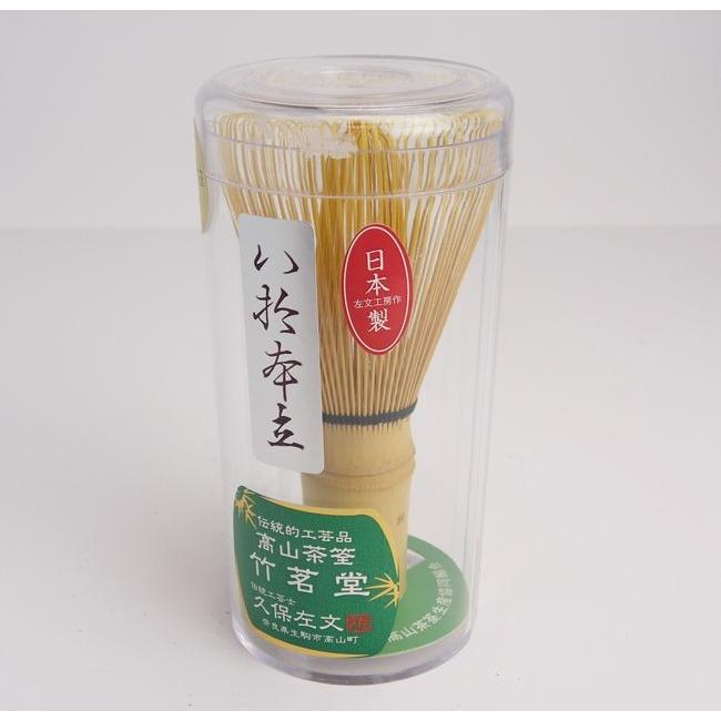 茶筅 竹茗堂左文 表千家 煤竹真数穂（名作）左文作