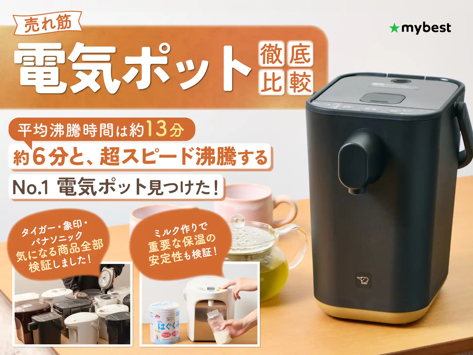 徹底比較】電気ポットのおすすめ人気ランキング【保温やミルク 徹底比較】電気ポットのおすすめ人気ランキング【保温やミルク
