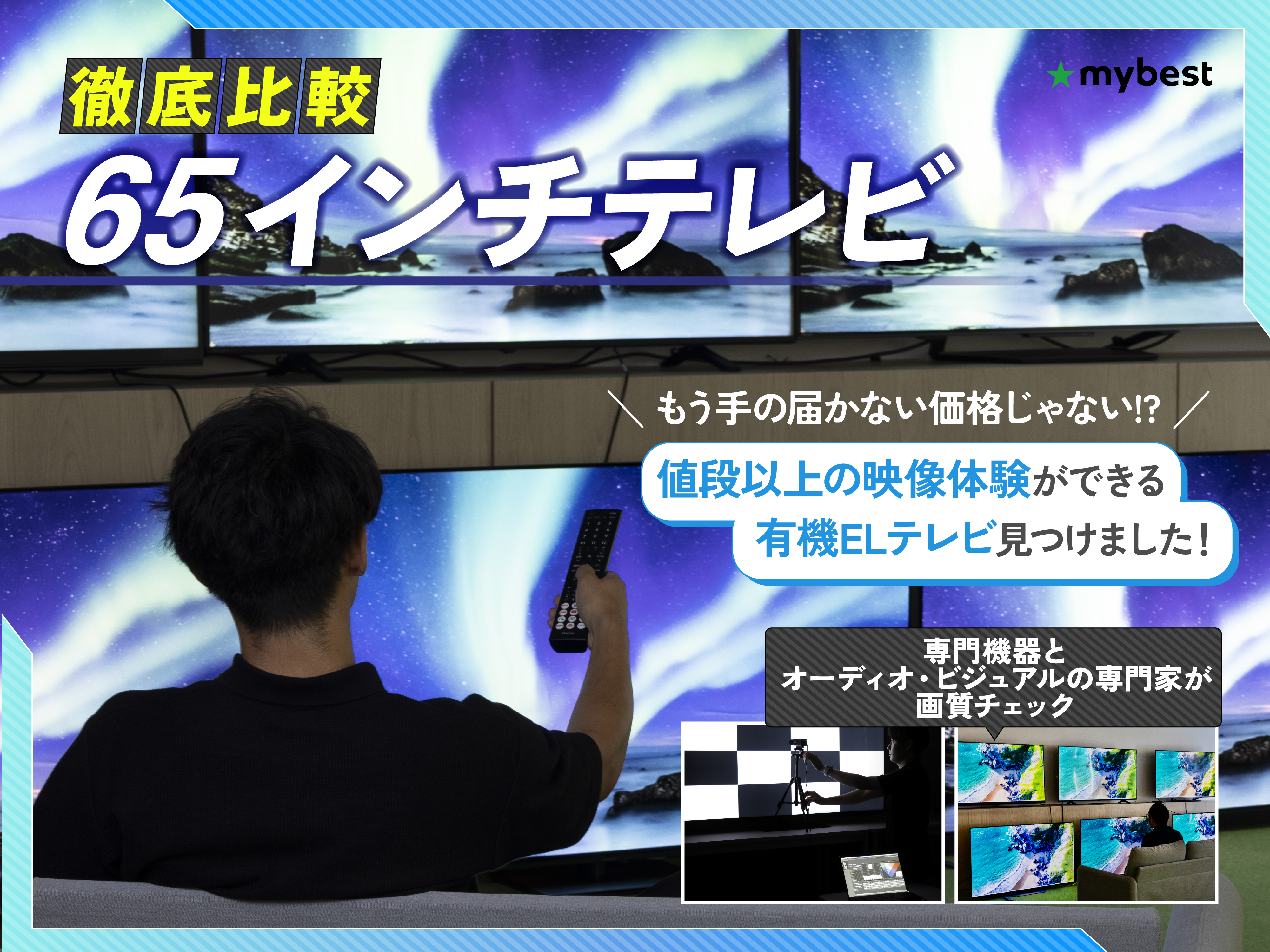 美品TOSHIBA 有機ELテレビ 65V型 Bluetooth対応 ハイモデル