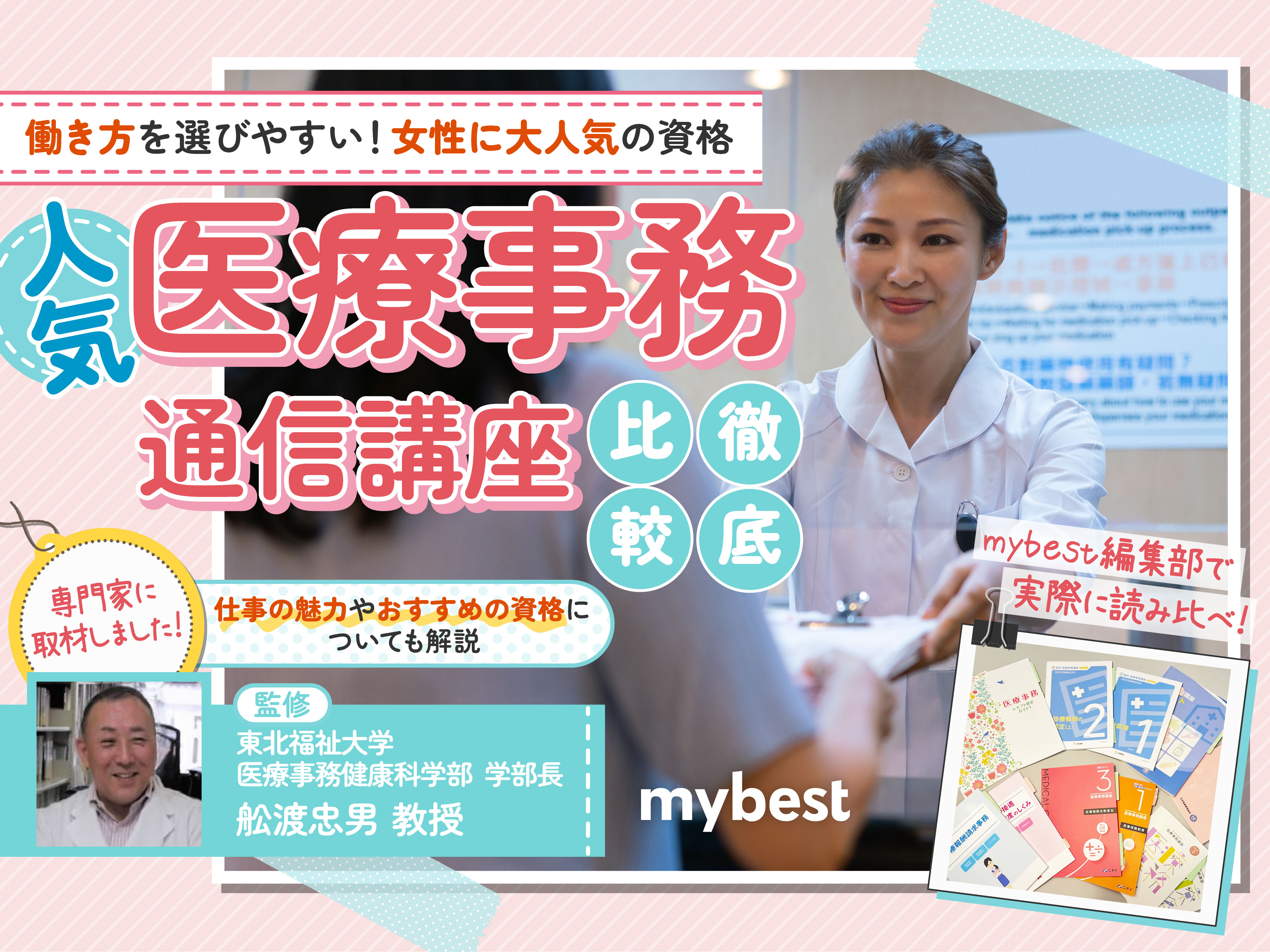 U-CANの医療事務通信講座セット 本がいい方は良いと思います 医療事務通信講座のおすすめ人気ランキング6選【2025年徹底比較