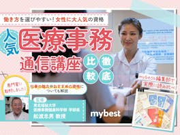医療事務通信講座のおすすめ人気ランキング6選【2025年徹底比較】